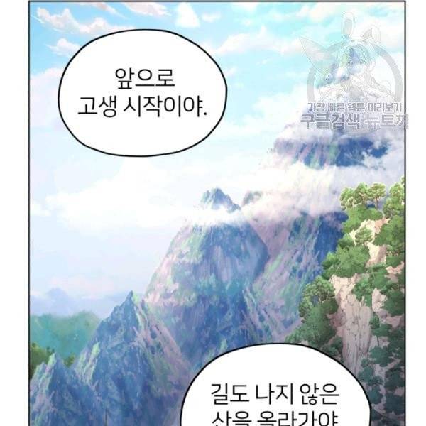 정령왕의 딸 55화 10
