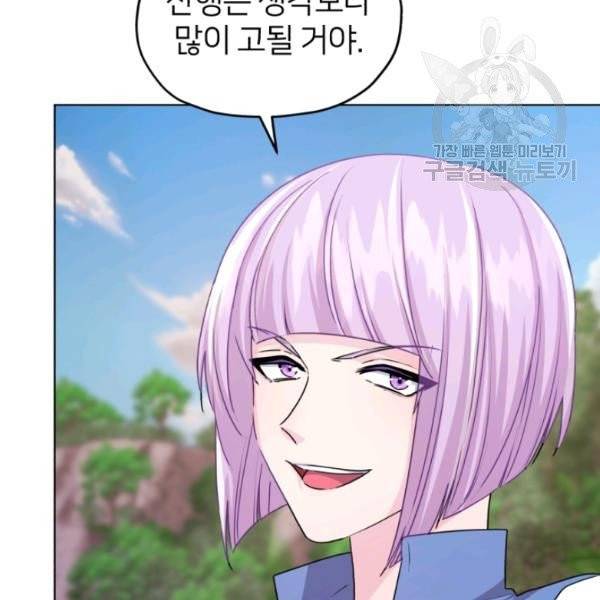 정령왕의 딸 55화 21