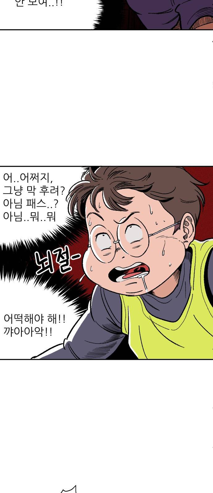 빌드업 4화 4