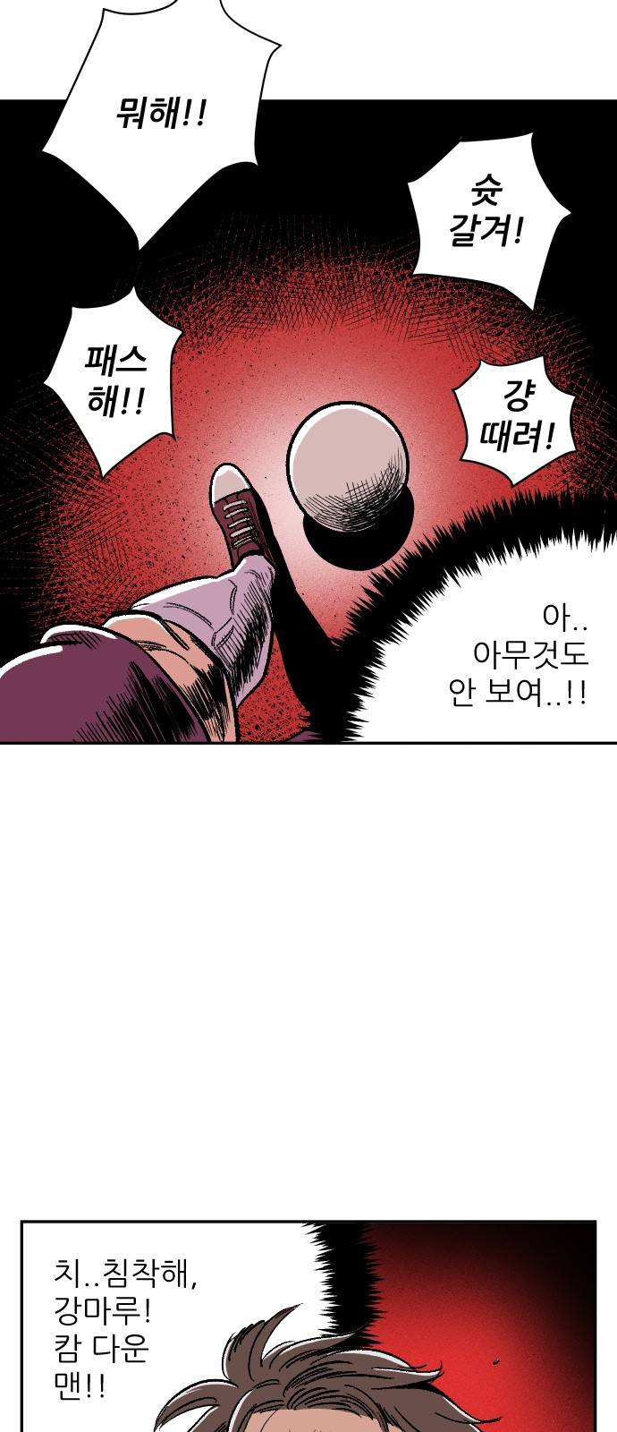 빌드업 4화 5