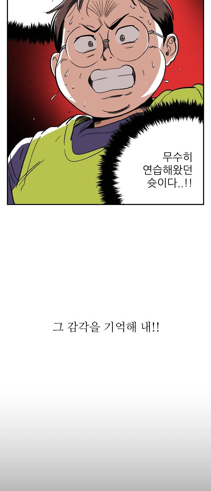 빌드업 4화 6