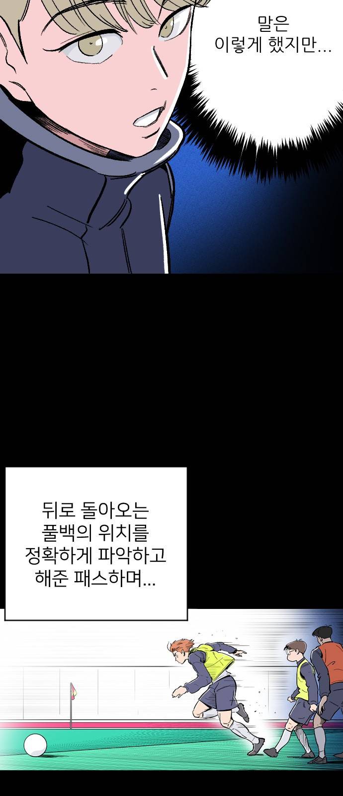 빌드업 4화 20