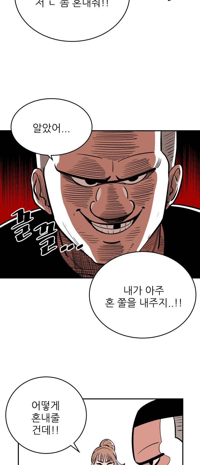 빌드업 8화 2