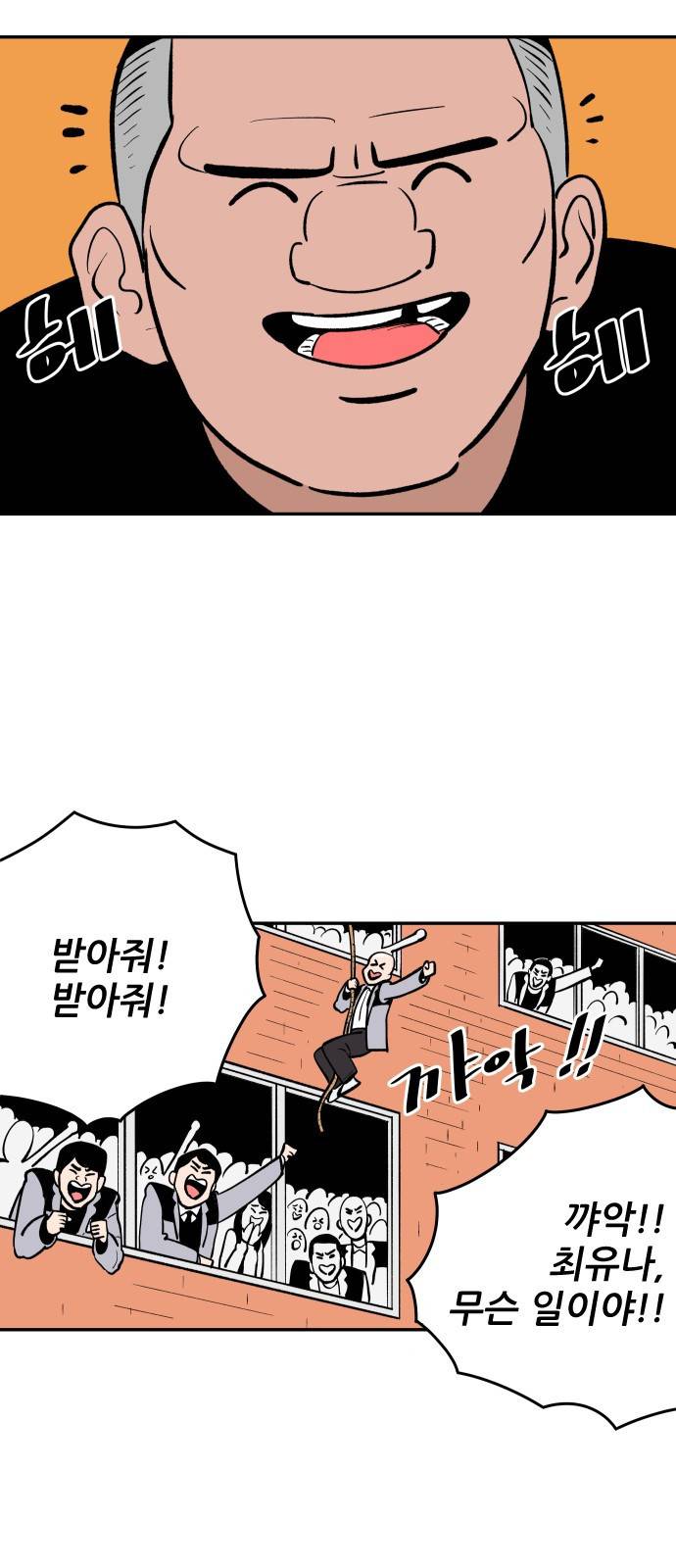 빌드업 8화 5
