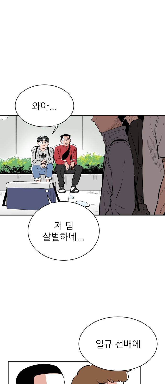 빌드업 13화 3
