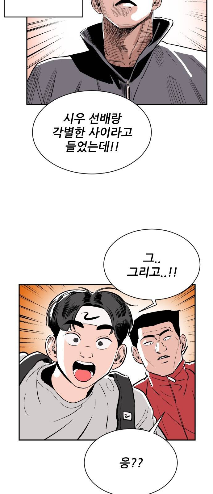 빌드업 13화 6