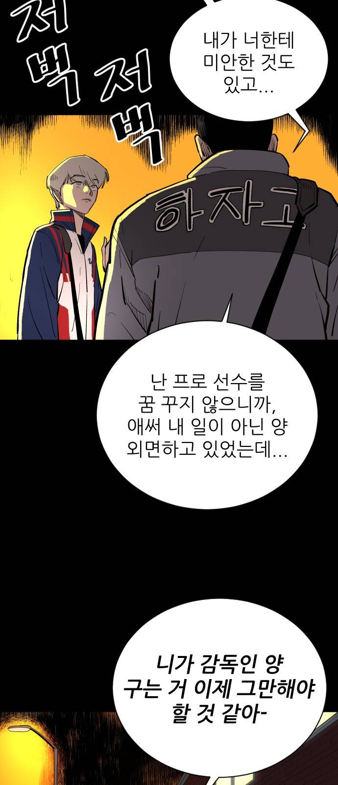 빌드업 13화 12