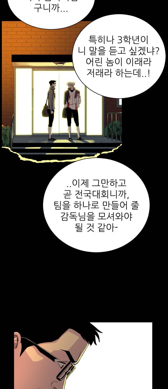 빌드업 13화 14