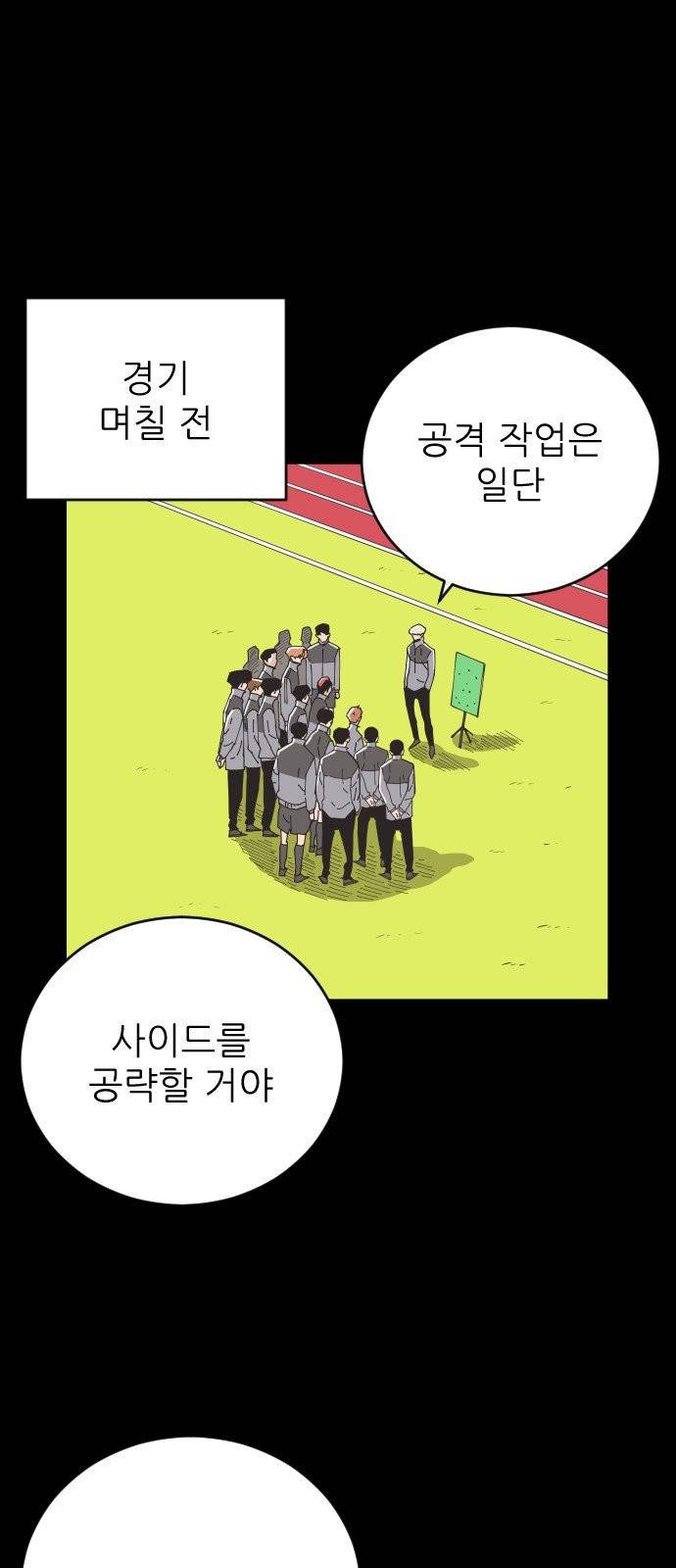 빌드업 30화 1