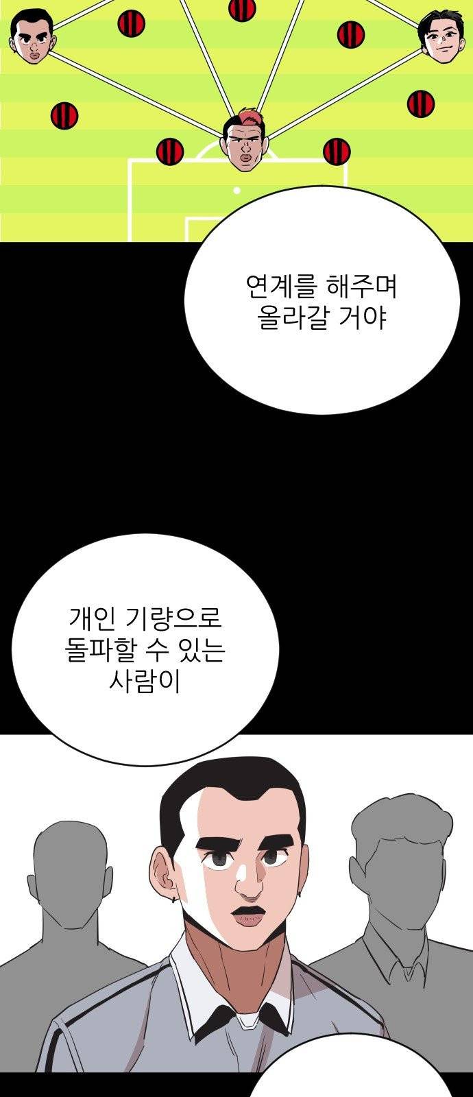 빌드업 30화 3
