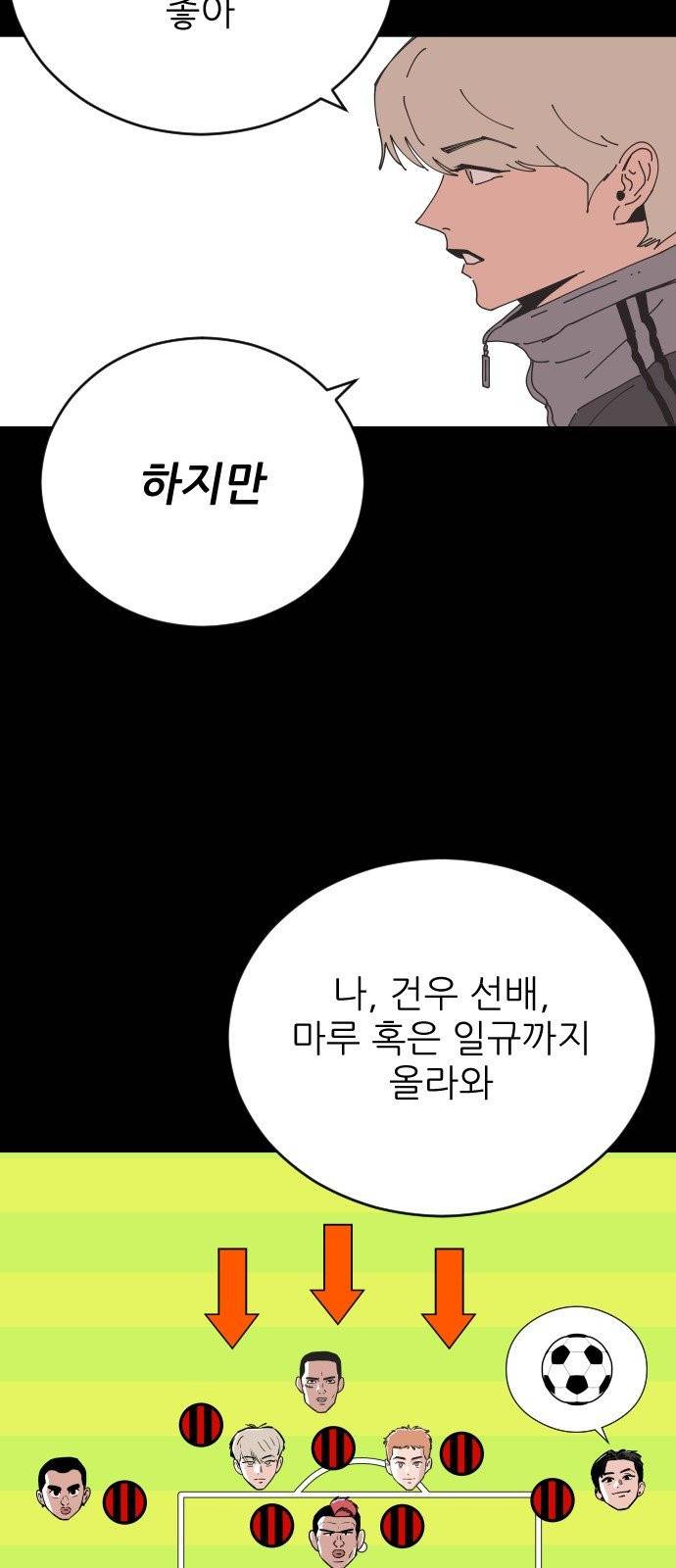 빌드업 30화 5