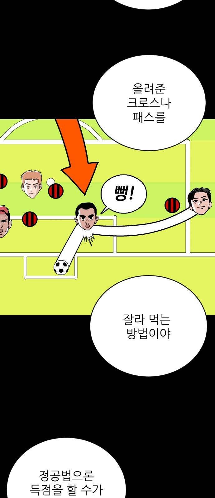 빌드업 30화 8