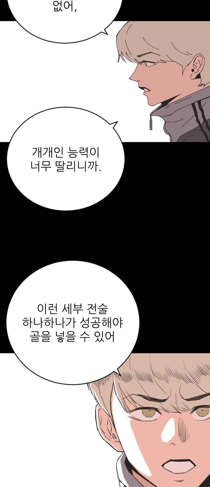 빌드업 30화 9