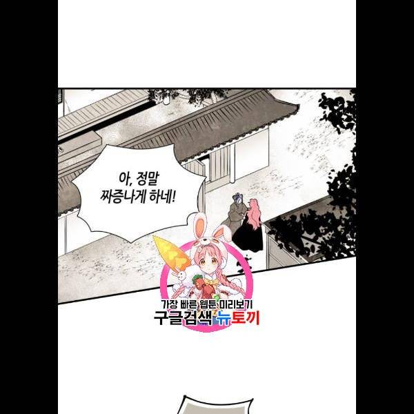 구름이 피워낸 꽃 101화 1