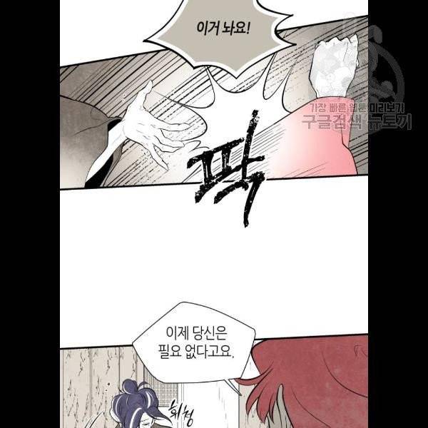 구름이 피워낸 꽃 101화 2