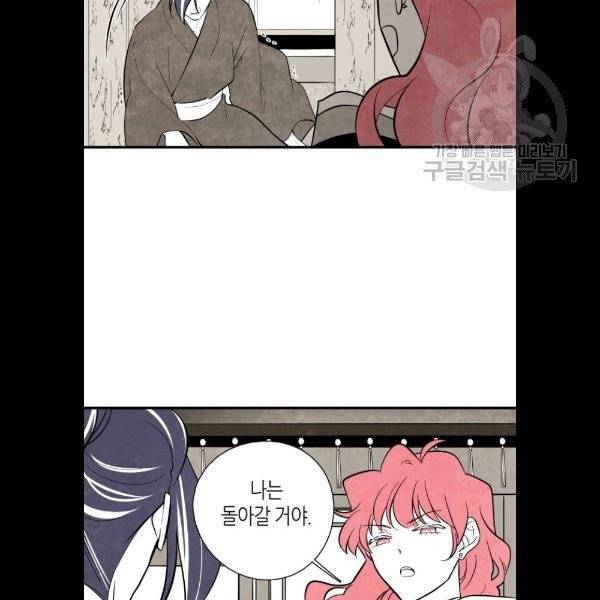 구름이 피워낸 꽃 101화 3