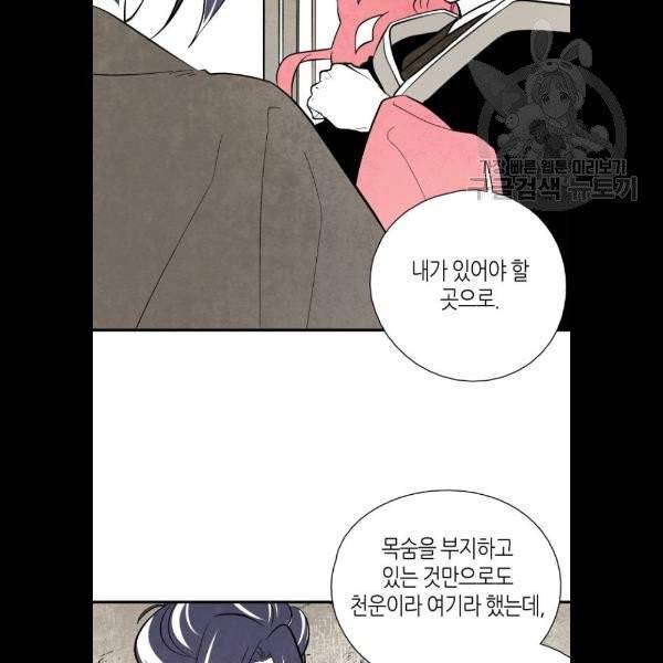 구름이 피워낸 꽃 101화 4