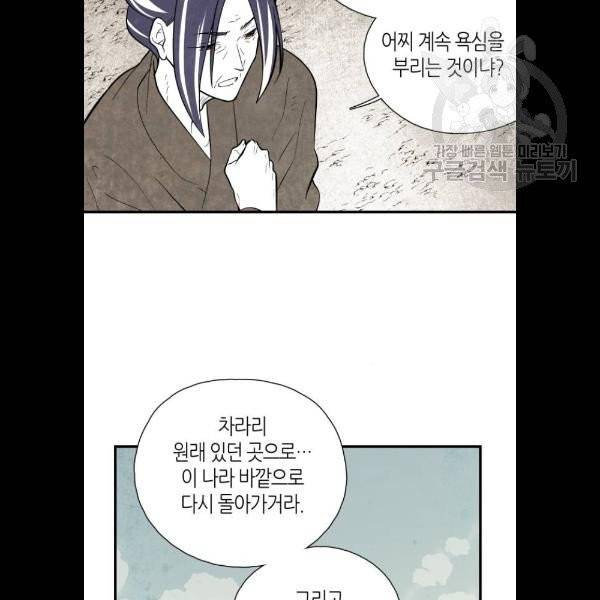 구름이 피워낸 꽃 101화 5