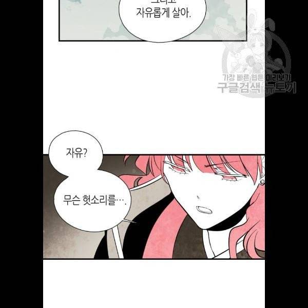 구름이 피워낸 꽃 101화 6