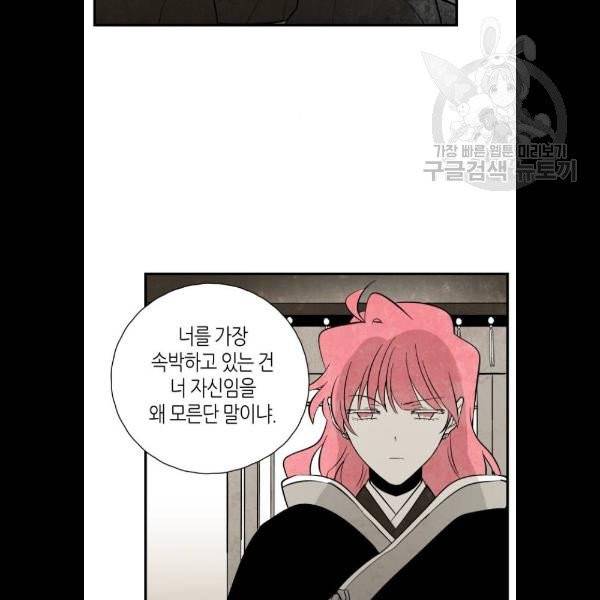 구름이 피워낸 꽃 101화 8