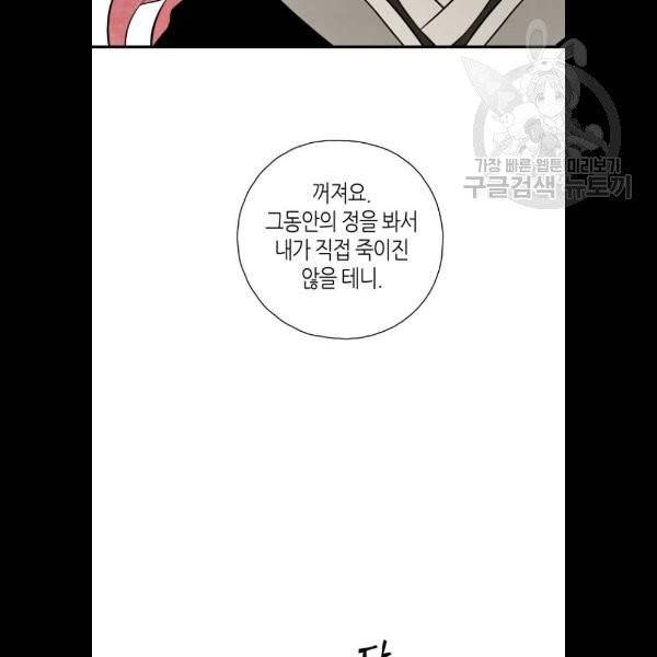 구름이 피워낸 꽃 101화 10