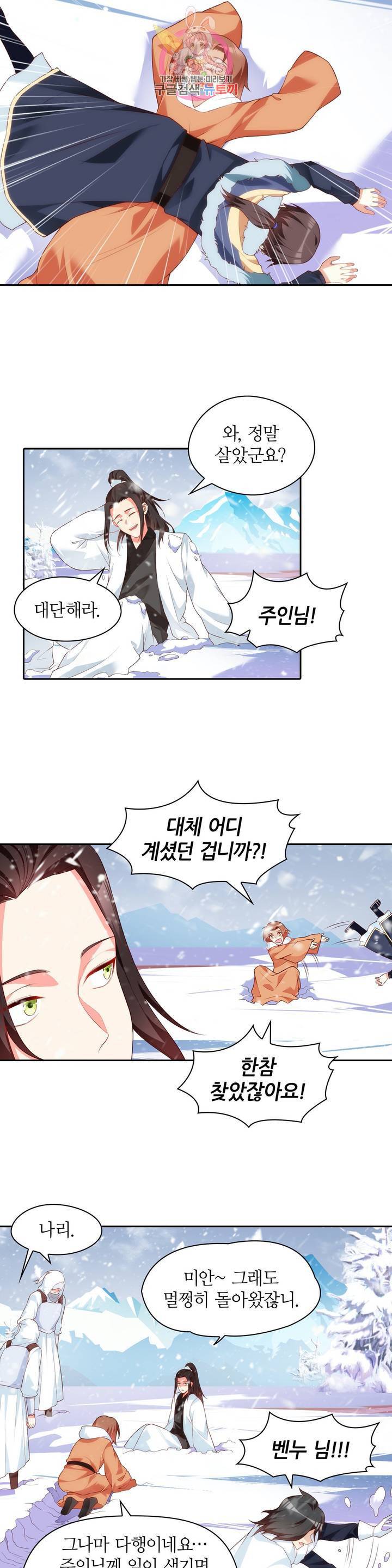 생존률 극악 엑스트라에 빙의했다  49화 2