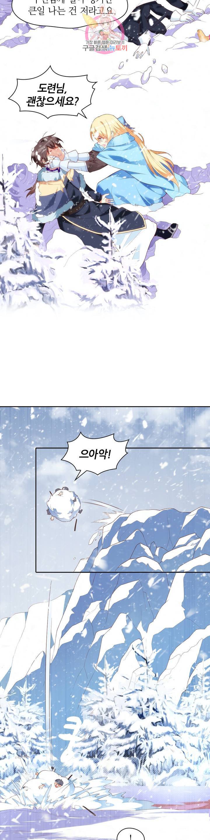 생존률 극악 엑스트라에 빙의했다  49화 3