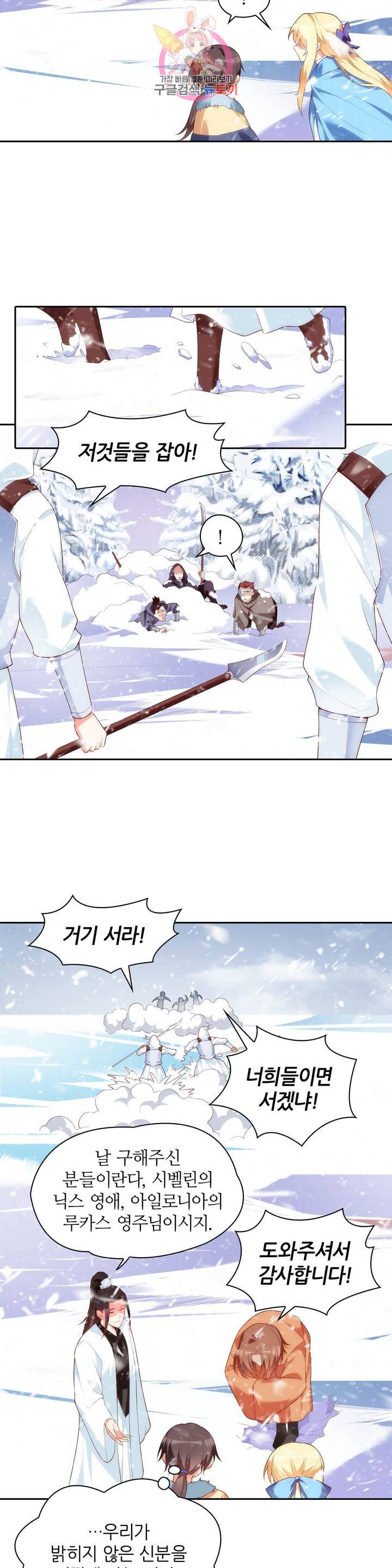 생존률 극악 엑스트라에 빙의했다  49화 4