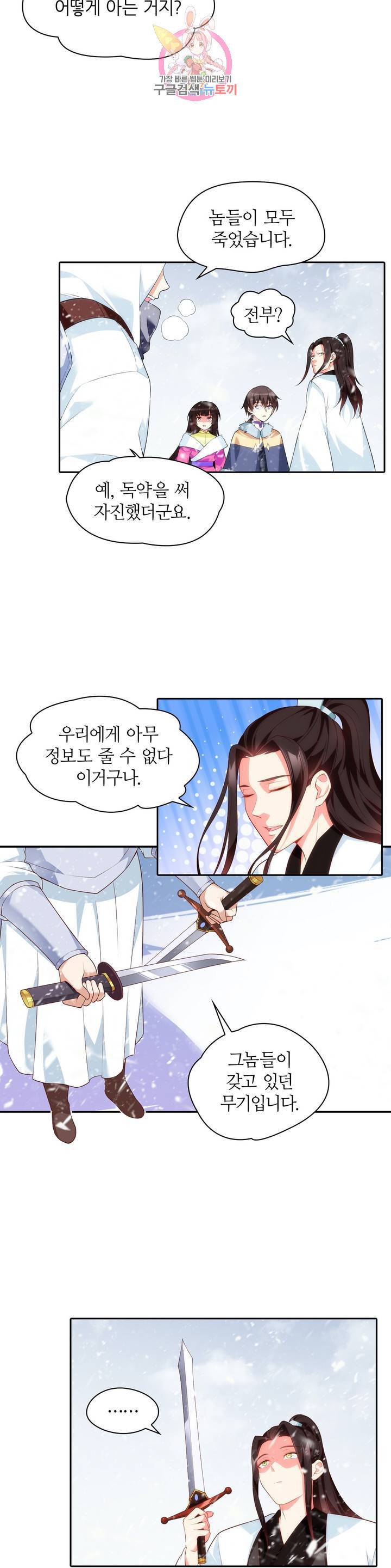 생존률 극악 엑스트라에 빙의했다  49화 5