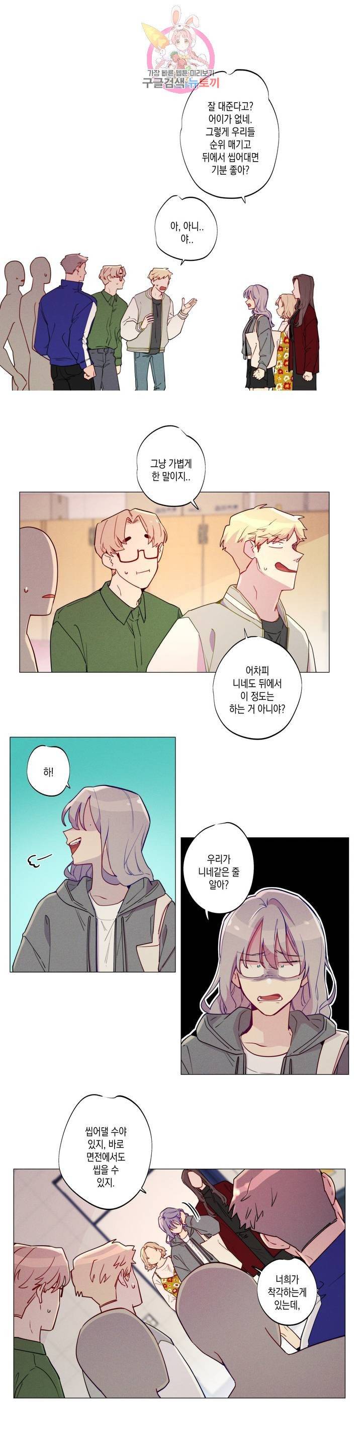 안주는 남자 외전 9화 복수하는 여자 2