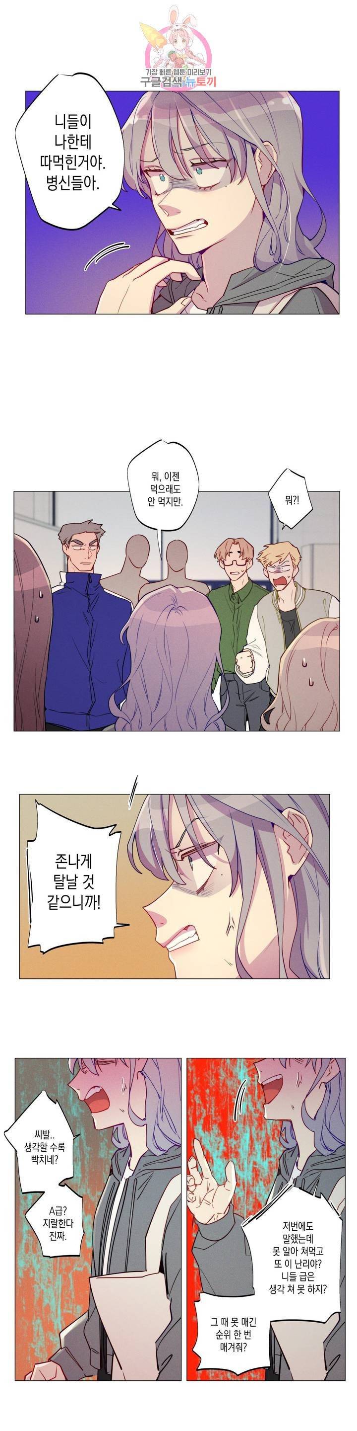 안주는 남자 외전 9화 복수하는 여자 3