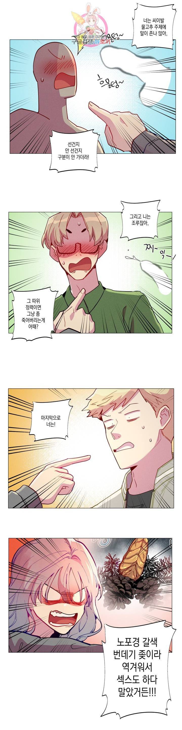 안주는 남자 외전 9화 복수하는 여자 4
