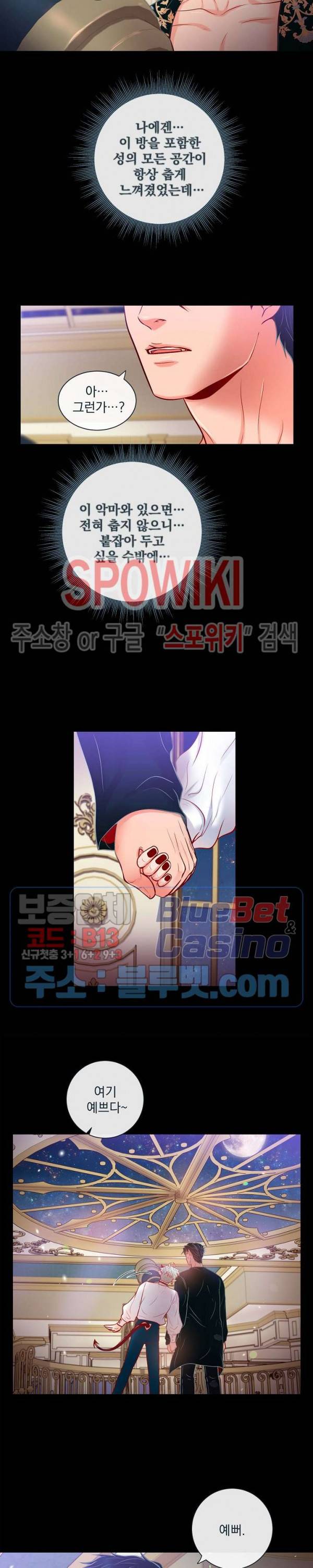 나비, 호랑이를 물다 특별 외전 5화 3