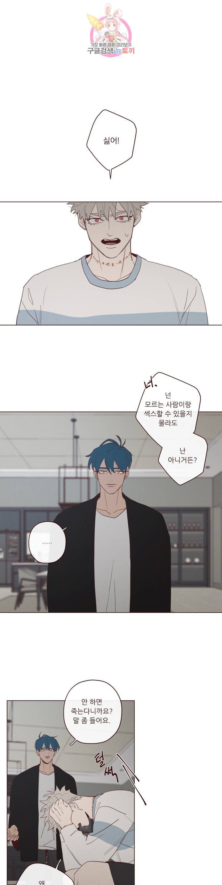 도깨비도 수풀이 있어야 모인다 61화 3