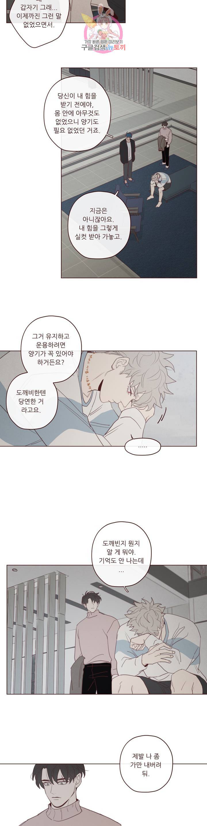 도깨비도 수풀이 있어야 모인다 61화 4