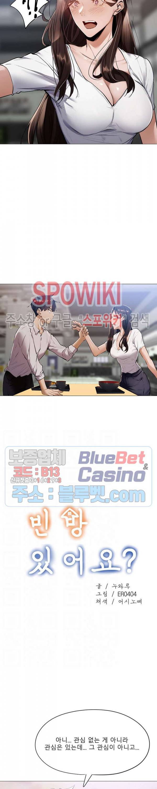 빈방 있어요? 6화 2