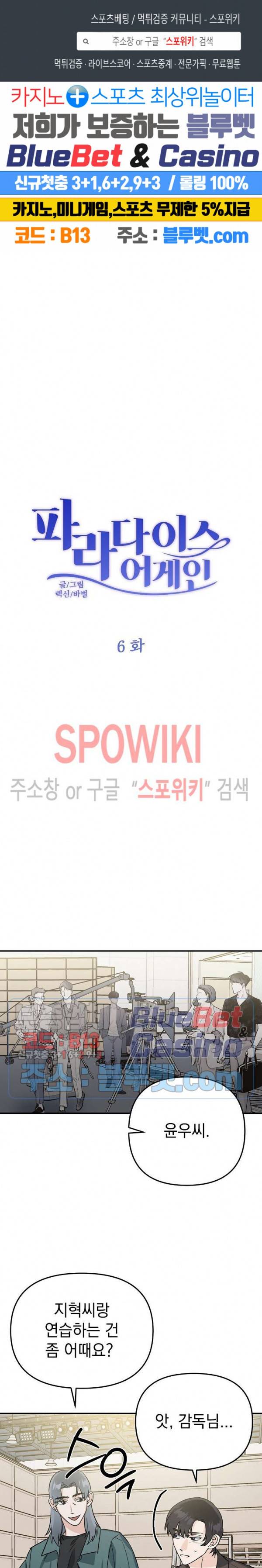 파라다이스 어게인(Paradise Again) 6화 1