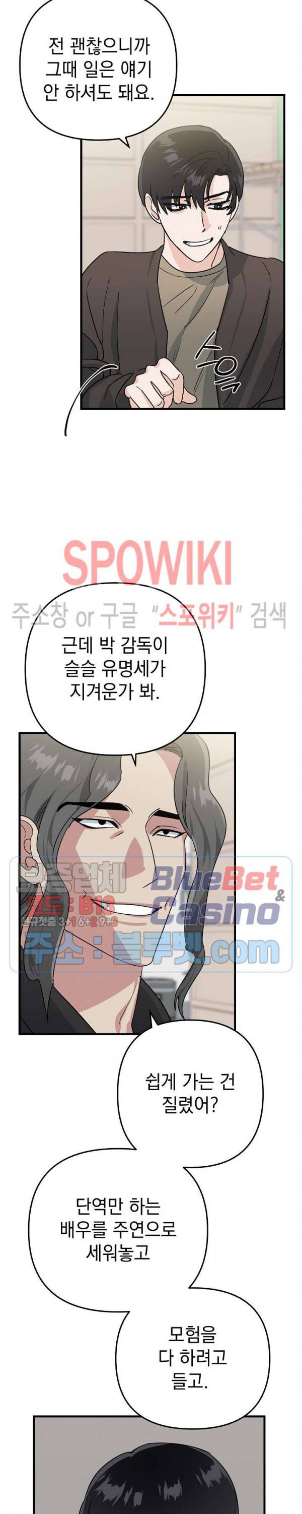 파라다이스 어게인(Paradise Again) 6화 9