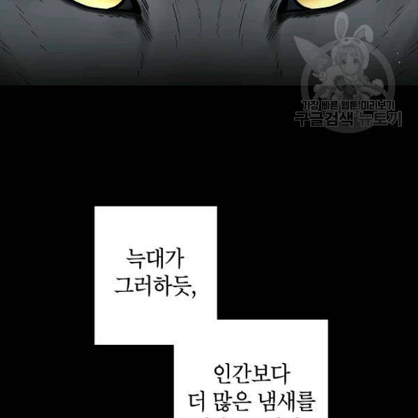 고개를 들어 달을 보라 19화 2