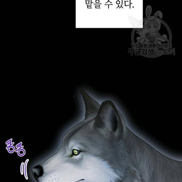고개를 들어 달을 보라 19화 3
