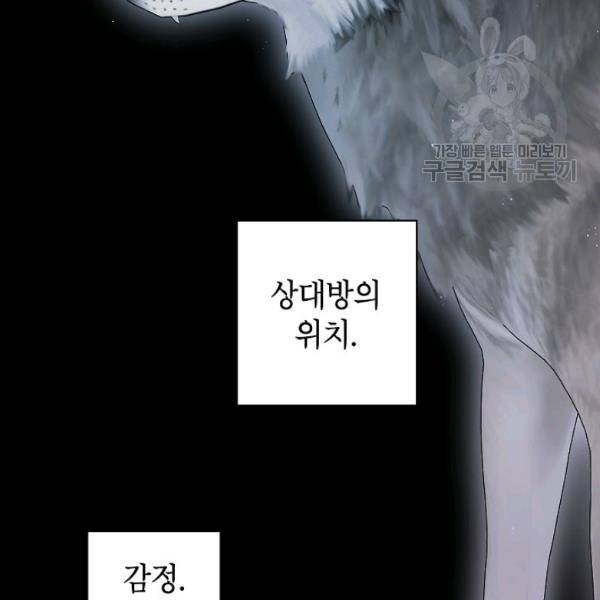 고개를 들어 달을 보라 19화 4