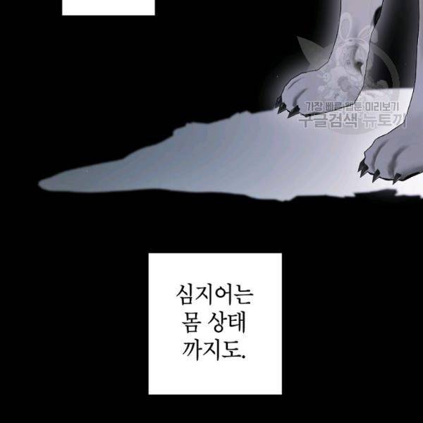 고개를 들어 달을 보라 19화 5