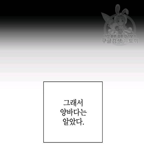고개를 들어 달을 보라 19화 6