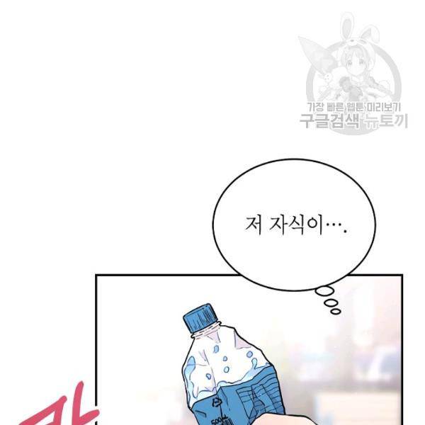 고개를 들어 달을 보라 19화 7