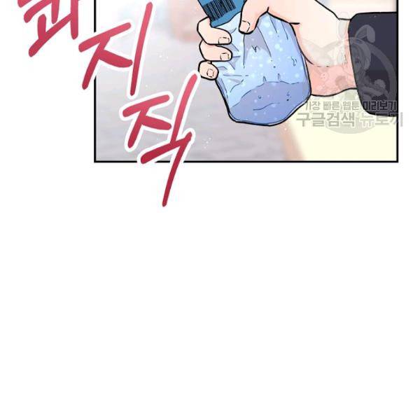 고개를 들어 달을 보라 19화 8