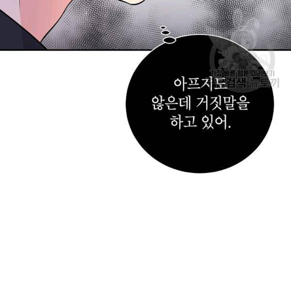 고개를 들어 달을 보라 19화 10
