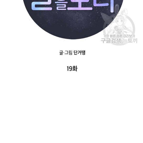 고개를 들어 달을 보라 19화 12