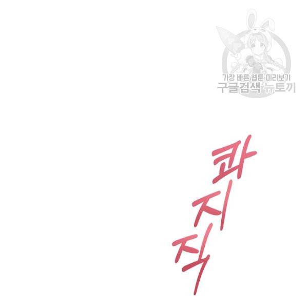 고개를 들어 달을 보라 19화 13