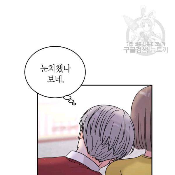 고개를 들어 달을 보라 19화 14