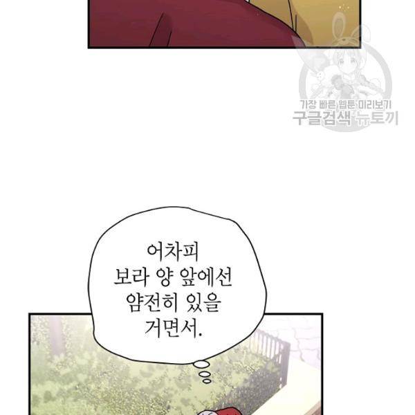 고개를 들어 달을 보라 19화 15